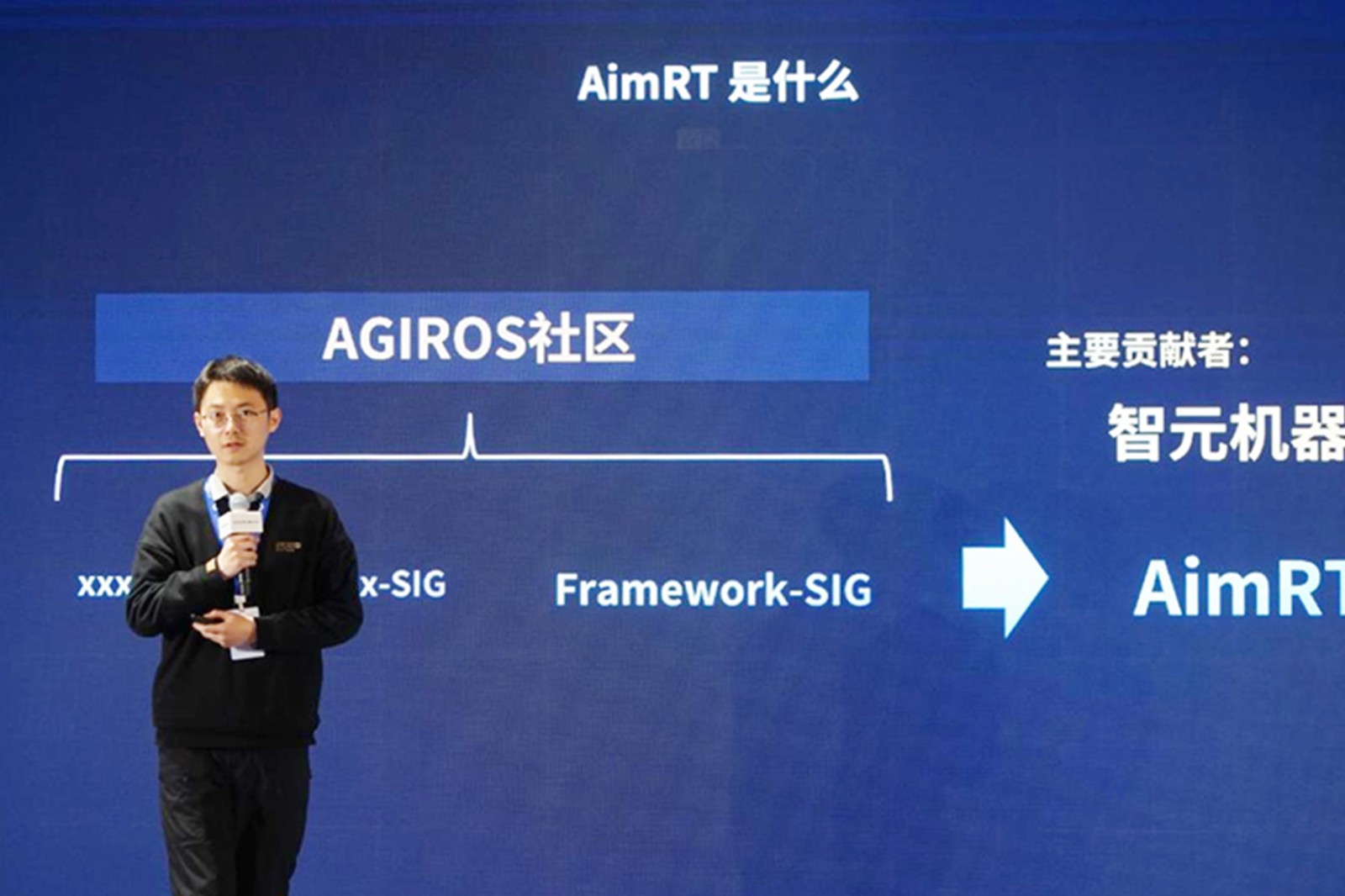 AGIROS第一届生态大会 | ng28南宫机器人中间件AimRT开源，创新驱动新生态